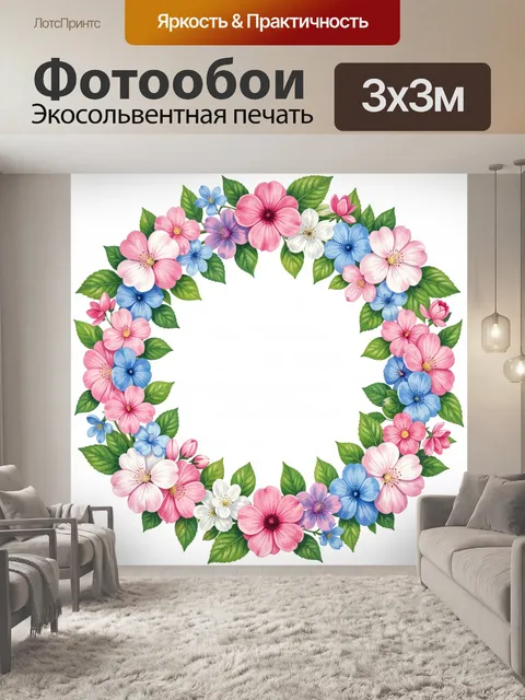 300 × 300 см · Экосольвентная печать