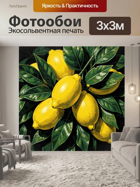 Фотообои Лимоны и зелёные листья