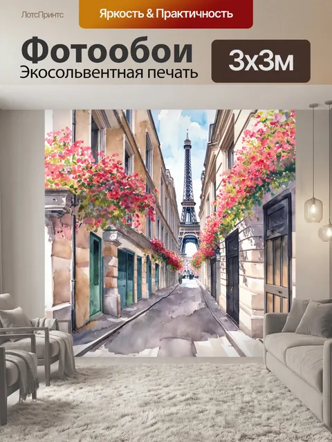 Фотообои очаровательные узкие улицы парижа с классическими зданиями и цветами