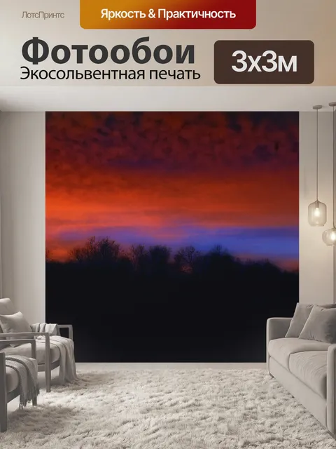 Фотообои Закат