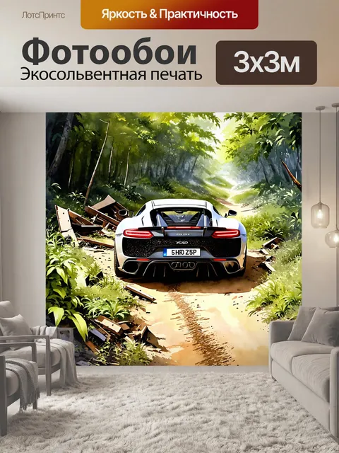 Фотообои спортивный автомобиль