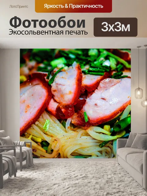 Фотообои тайская еда лапша с овощами, мясом
