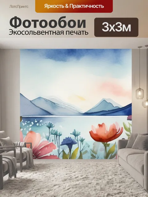 Фотообои горы море цветы