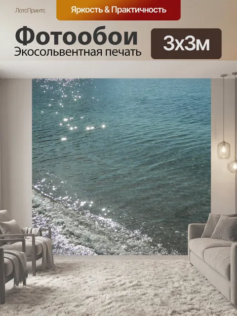 Фотообои Океан морская сторона фон