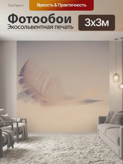 Фотообои Перо