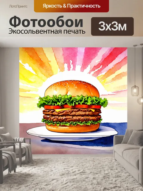 Фотообои гамбургер на фоне яркого заката, с цветной радугой и сияющим небом