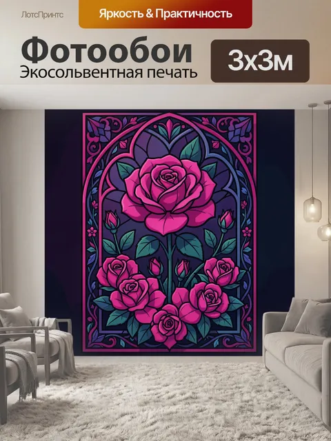 Фотообои Розы в витражном стиле