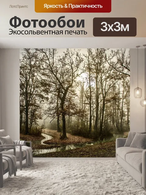 Фотообои Деревья