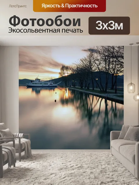 Фотообои Озеро