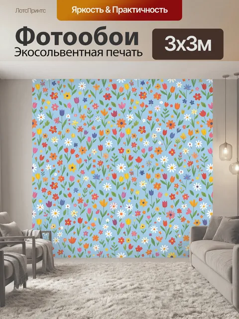 Фотообои Полевые цветы в весеннем узоре