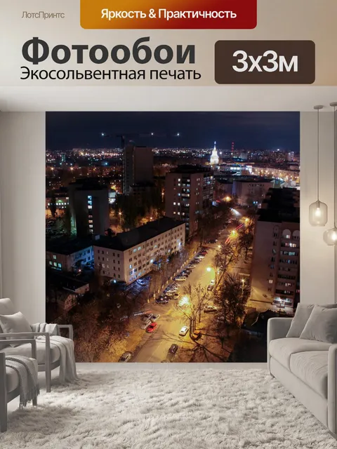 Фотообои Воронеж