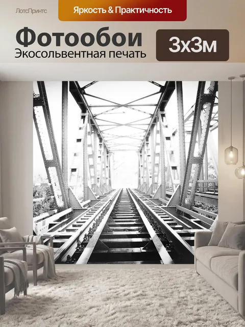 Фотообои Мост