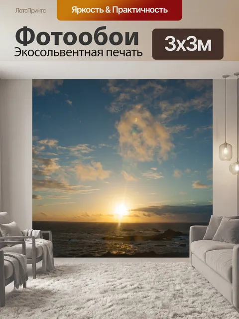 Фотообои Закат над Тихого океана