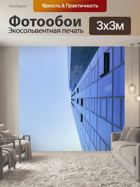 Фотообои Архитектура