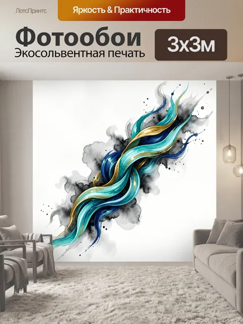 Фотообои Абстрактные волны в дымке