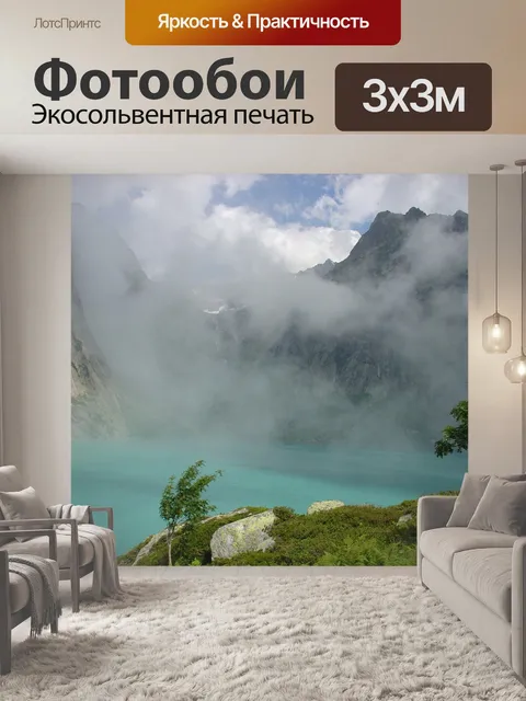 Фотообои Горы