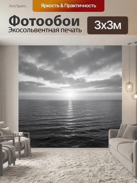 Фотообои Монохромный морской горизонт на закате