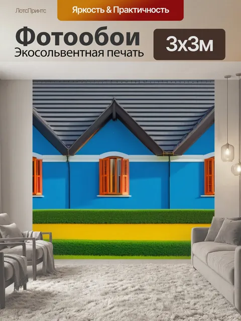 Фотообои пейзаж с домом красками минимал