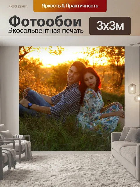 Фотообои Пара