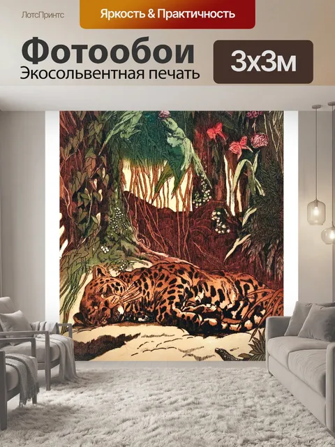 Фотообои Винтажный плакат с ягуаром в джунглях