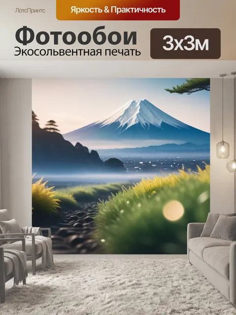 Фотообои пейзаж с фудзиямой