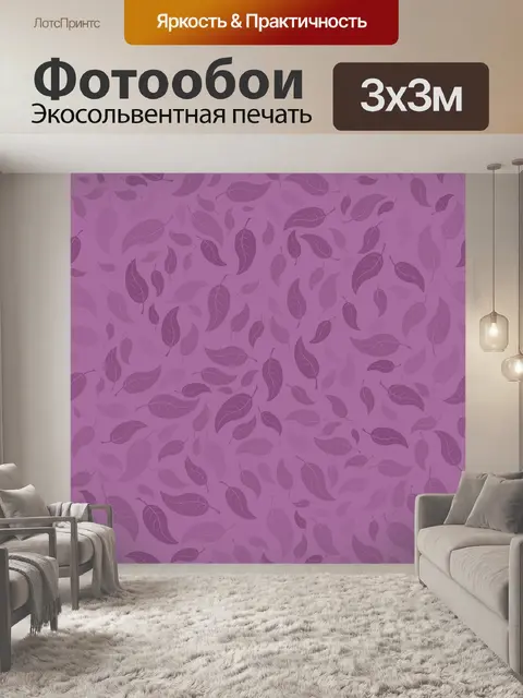 Фотообои Листья