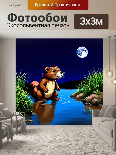 Фотообои ночная сцена с бобром, сидящим на берегу реки под полнолунием, хвостик гордо поднят