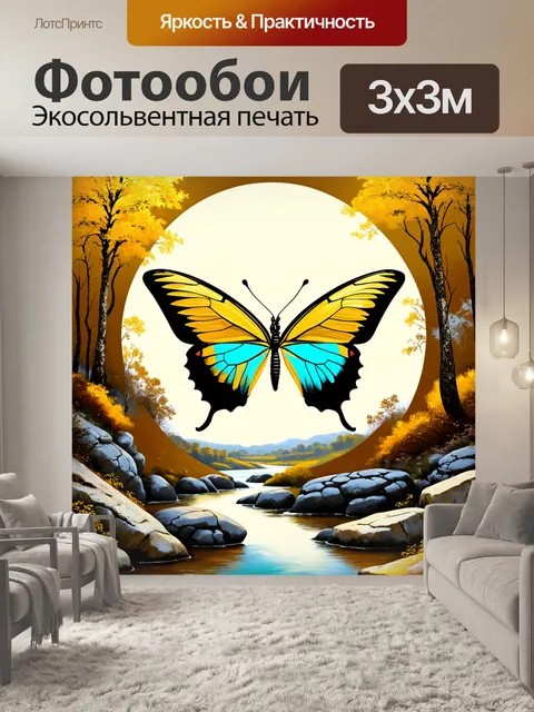 Фотообои Сюрреалистическая картина с двумя бабочками в центре
