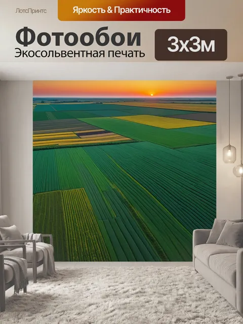 Фотообои закат над бескрайними полями