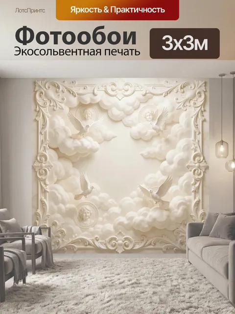Фотообои Ангелы и голуби в облаках