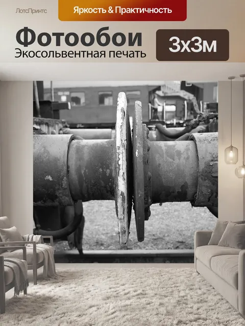 Фотообои Тренироваться