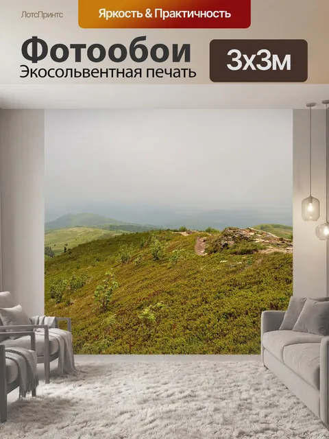 Фотообои Горы