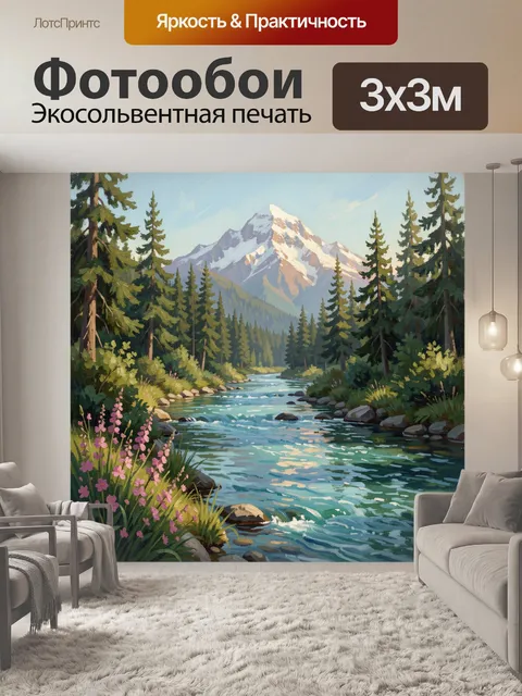 300 × 300 см · Экосольвентная печать