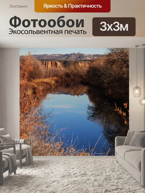 Фотообои Река