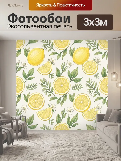 Фотообои Лимоны и зелень с цветами