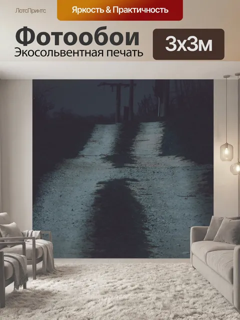Фотообои Дорожка