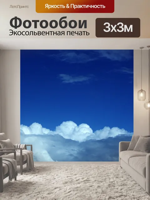 Фотообои облака в небе