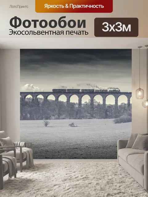 Фотообои Завивать долине Виадук
