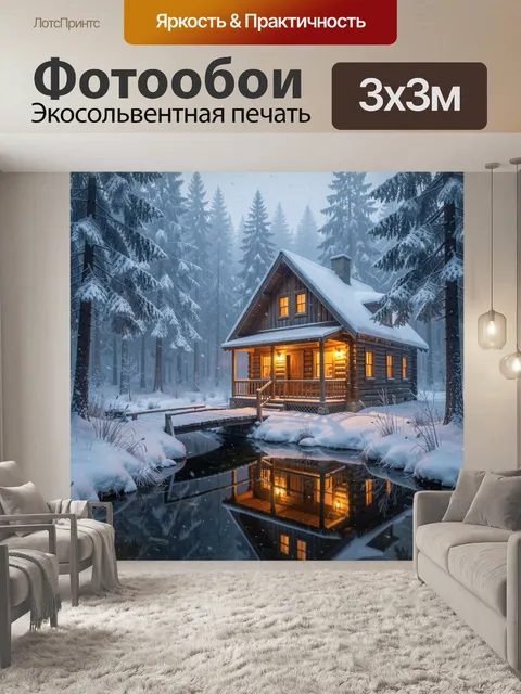 300 × 300 см · Экосольвентная печать