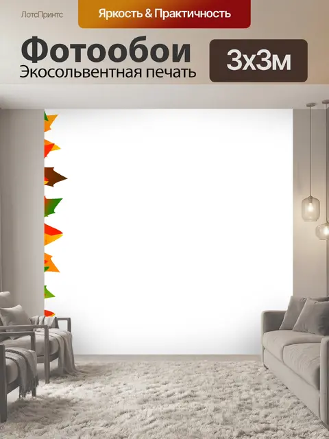 Фотообои Осенние листья границы