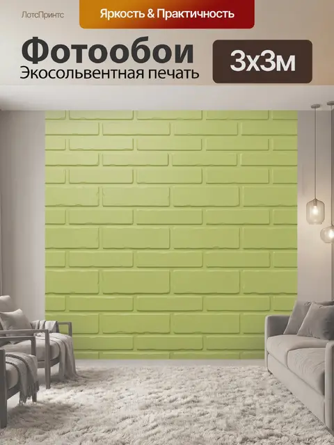 Фотообои Фактурная салатовая кирпичная кладка