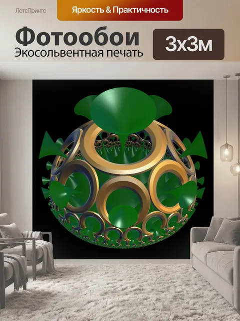 Фотообои золотой шар