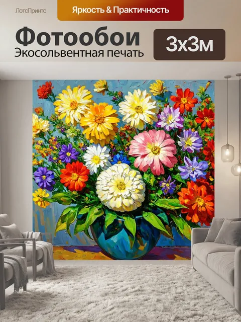 Фотообои цветы в стиле поль сезанн
