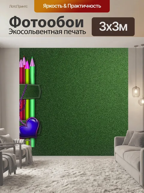 Фотообои Карандаш