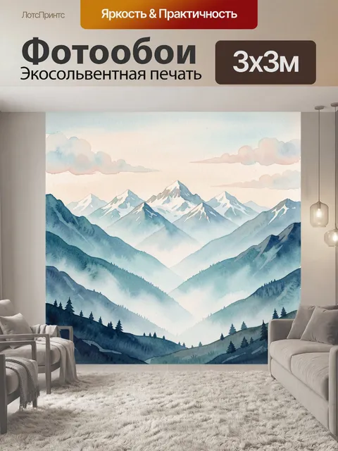 Фотообои Горные вершины в туманной дали