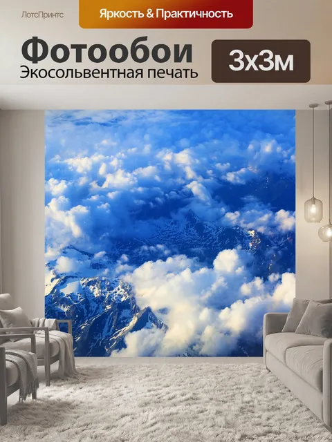 Фотообои Облака