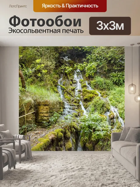 Фотообои Ручей