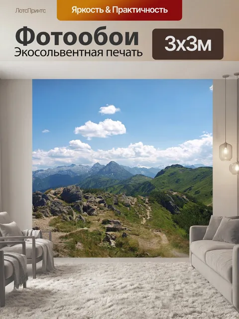 Фотообои Панорама
