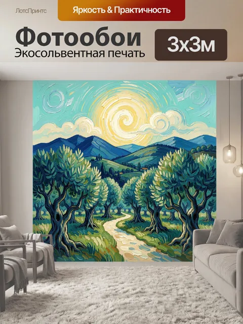 Фотообои Оливковая роща в горах