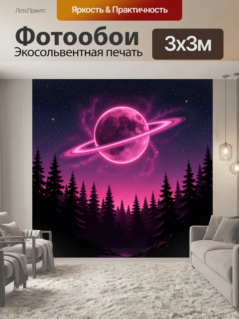 Фотообои Фиолетовая луна и планетарное кольцо